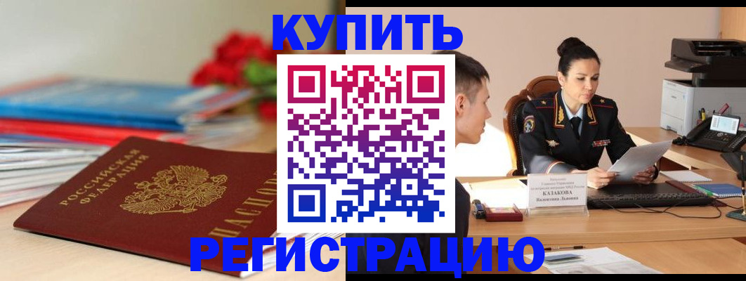 временная регистрация в квартире в Ногинске