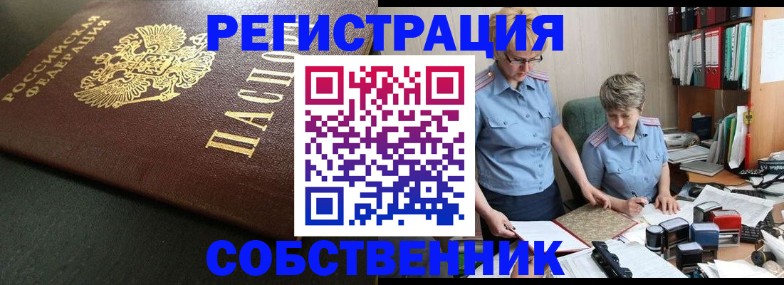 временная прописка в Ногинске