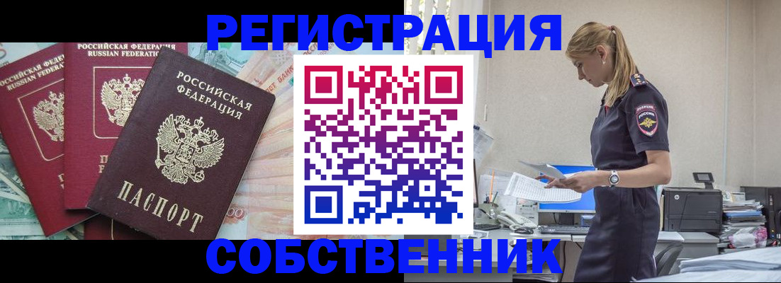 временная регистрация недорого в Ногинске