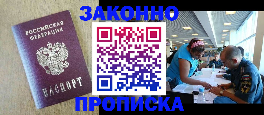 временная регистрация недорого в Ногинске