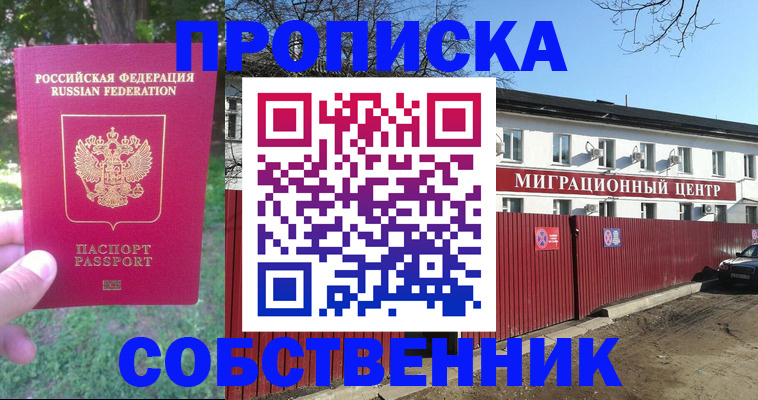 временная регистрация законно в Ногинске