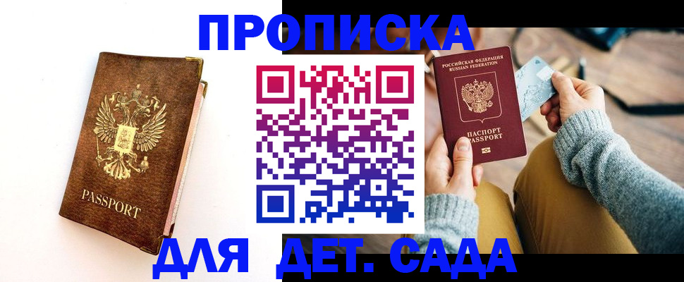 прописка в квартире в Ногинске