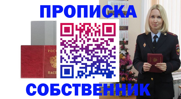 где прописаться в Ногинске