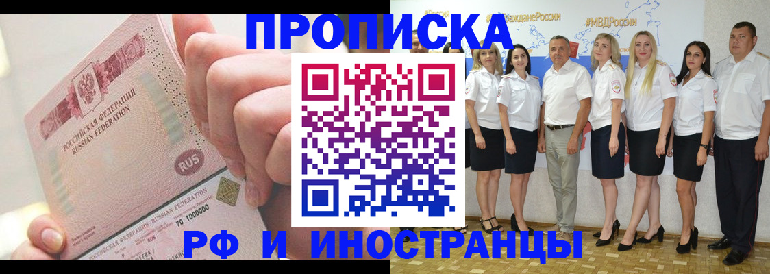 прописка законно в Ногинске