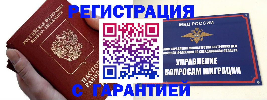 временная регистрация поиск в Ногинске